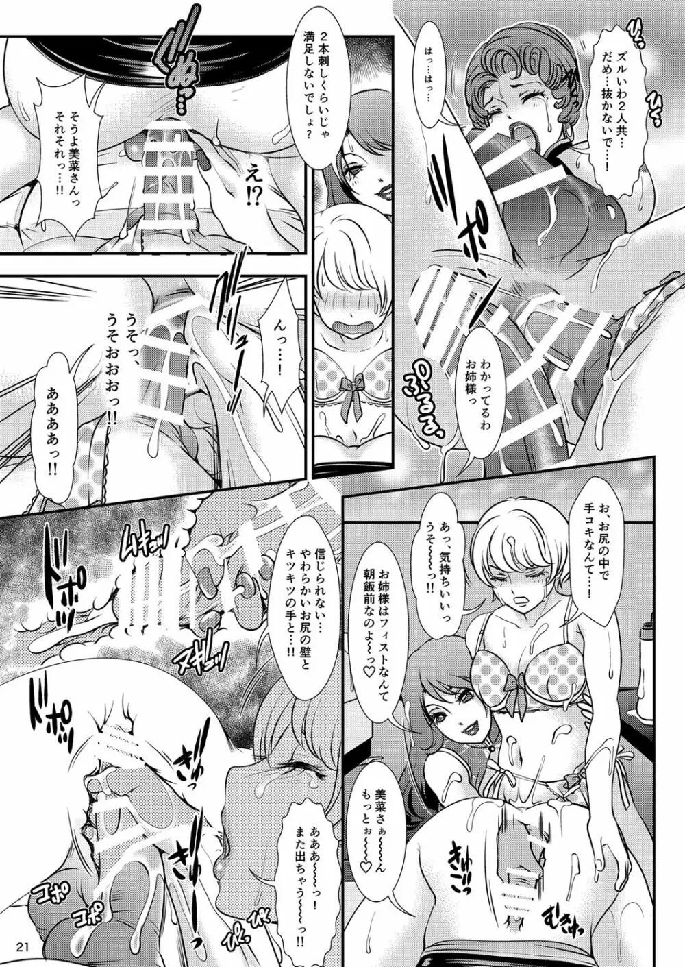 BEHAVIOUR+11～お姉様の穴、すごい穴～ - page21
