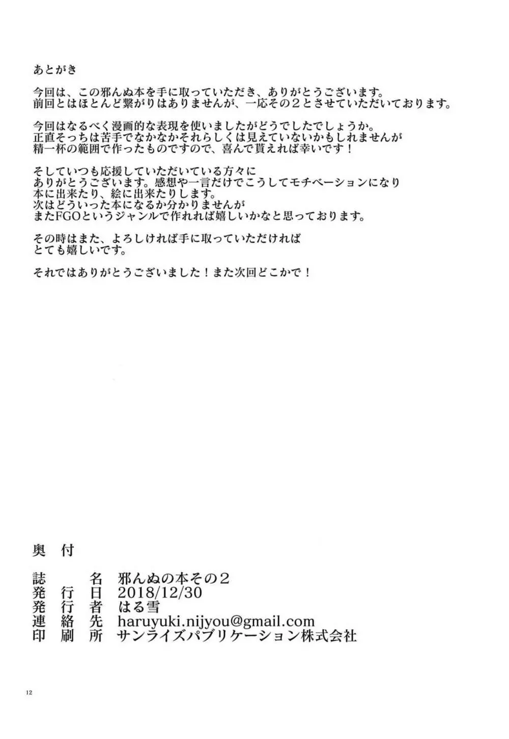 邪んぬの本その2 - page13