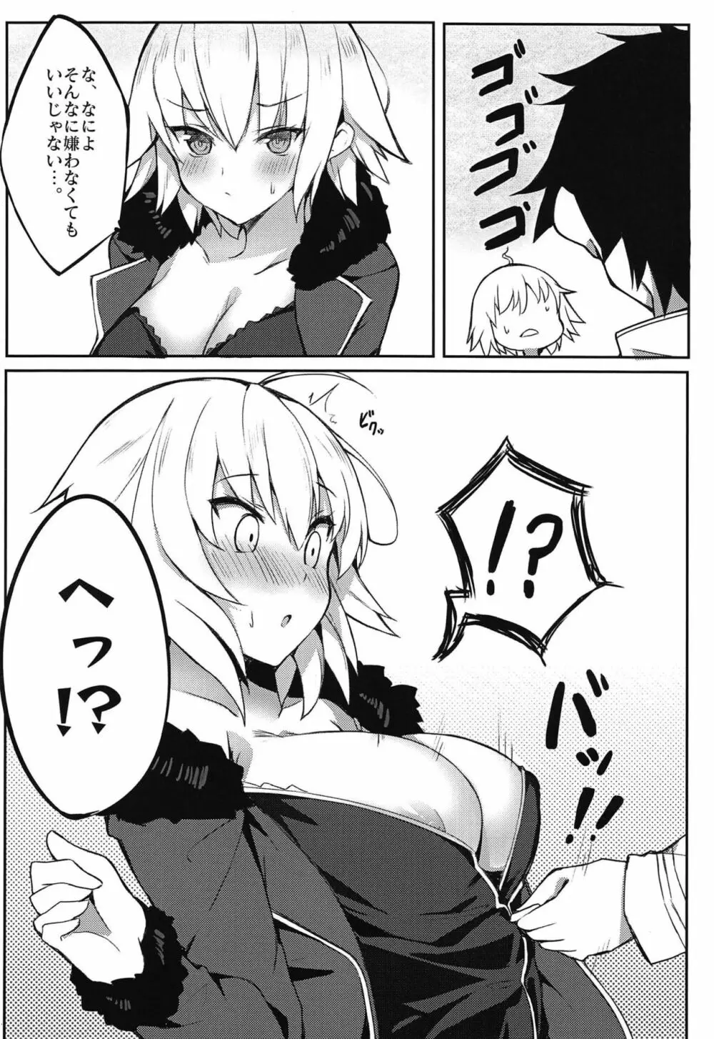 邪んぬの本その2 - page3