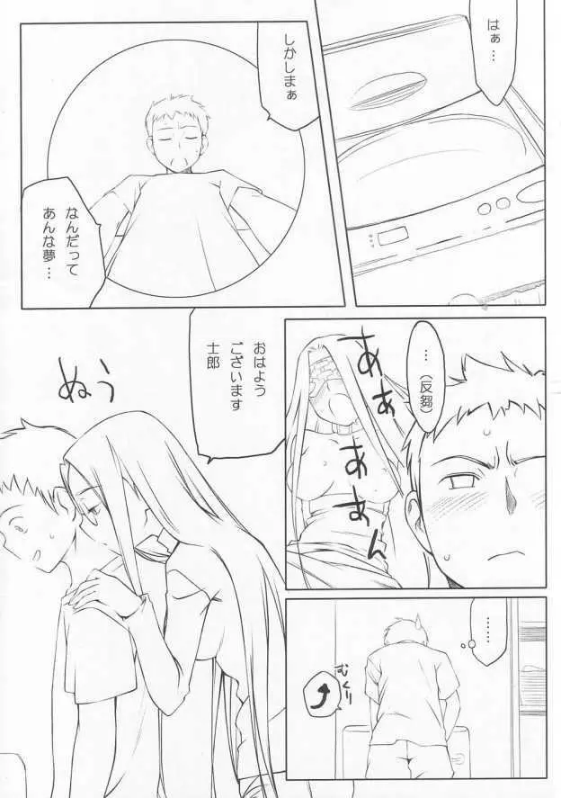 stunner - page8