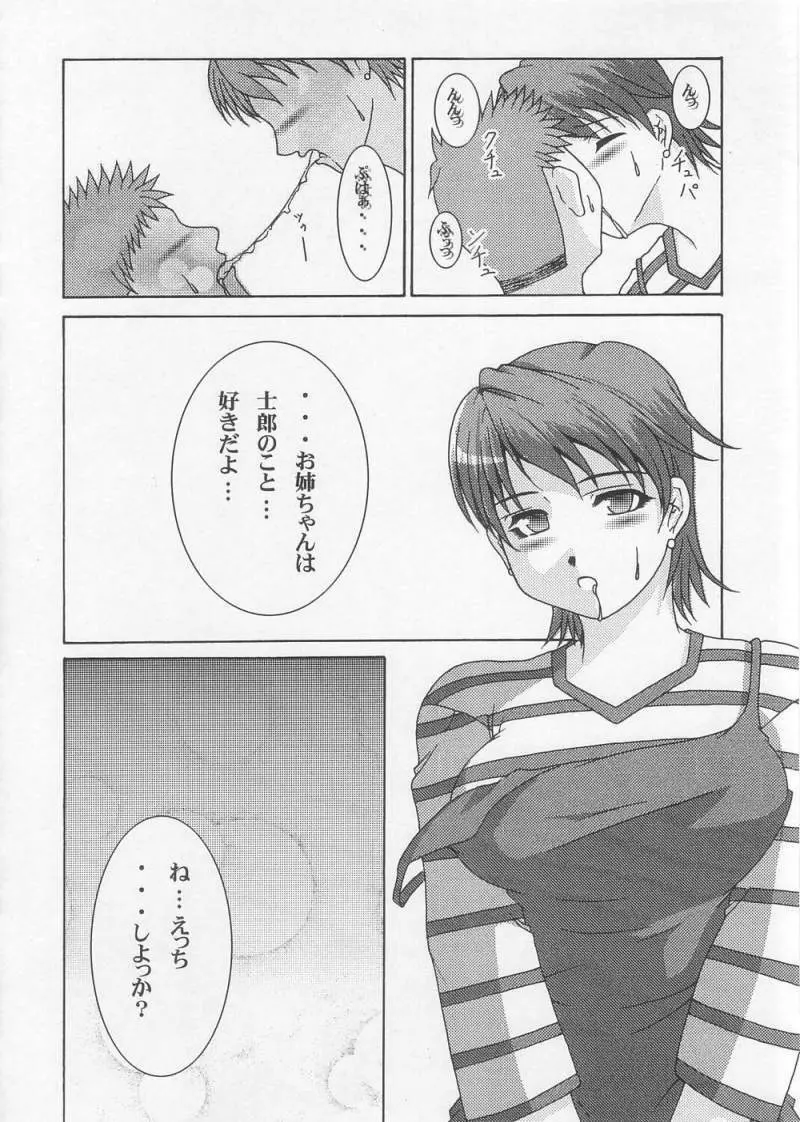THE 虎 - page14