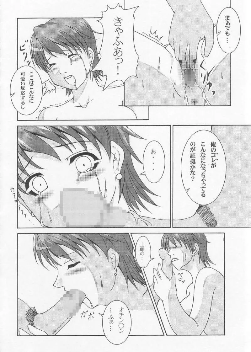 THE 虎 - page16