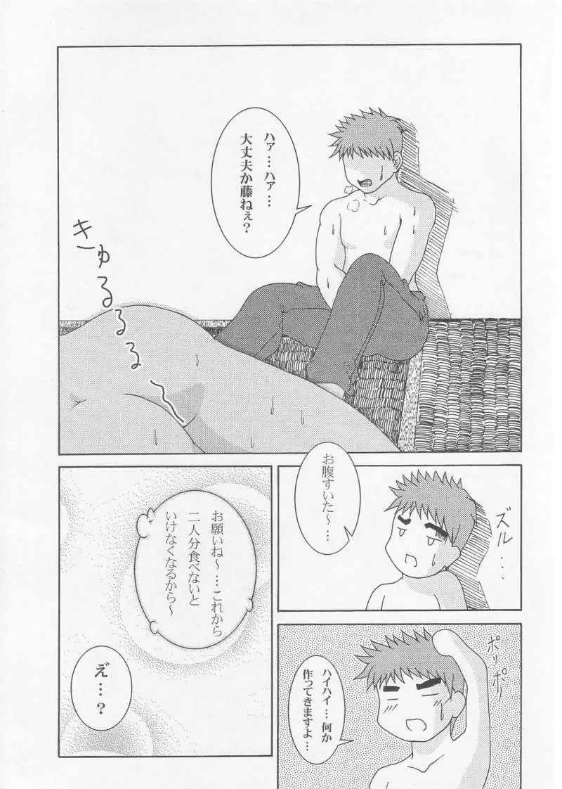 THE 虎 - page23