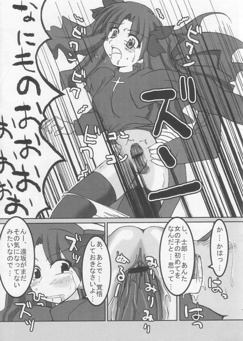 THE 虎 - page28