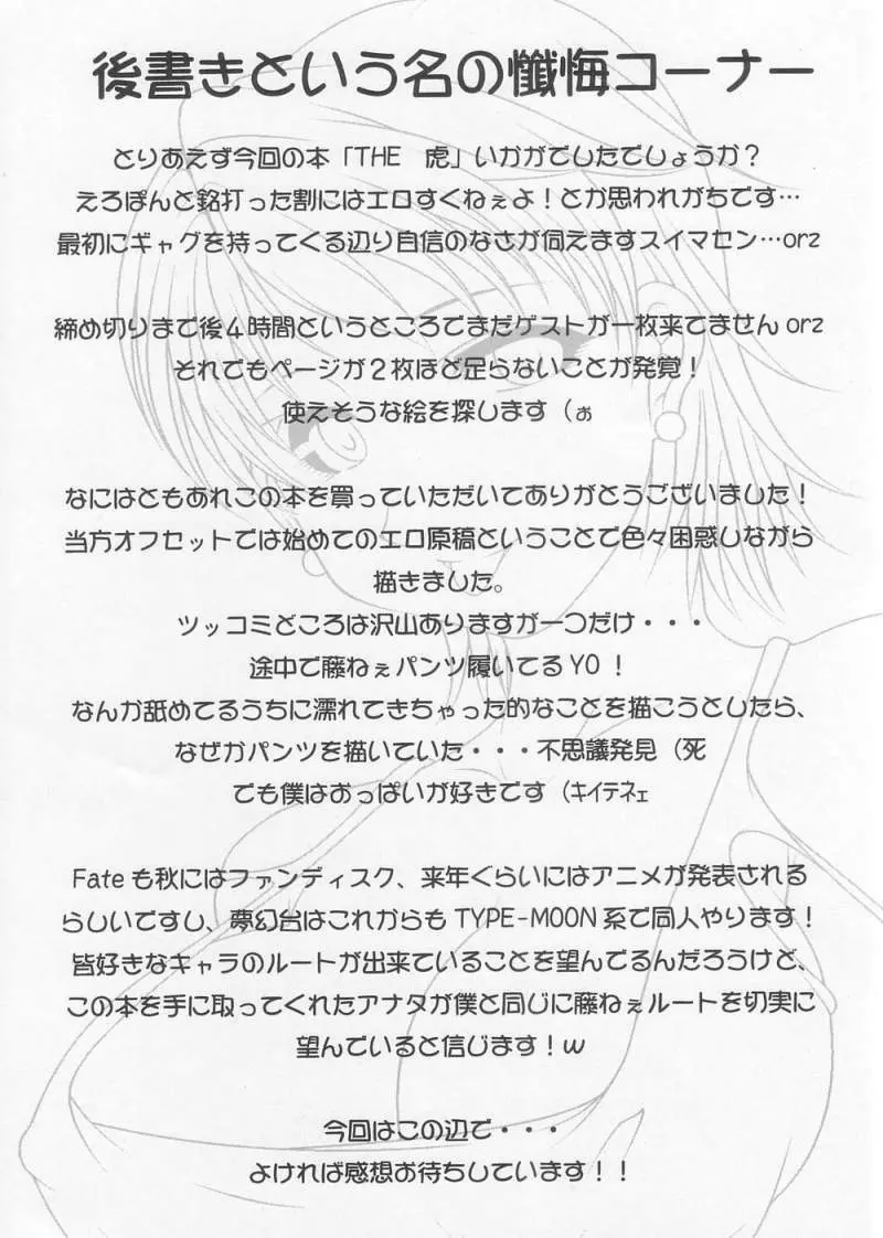 THE 虎 - page37