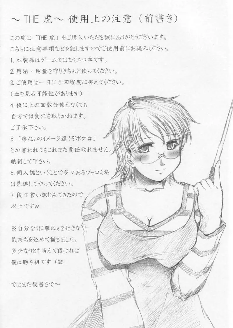 THE 虎 - page4