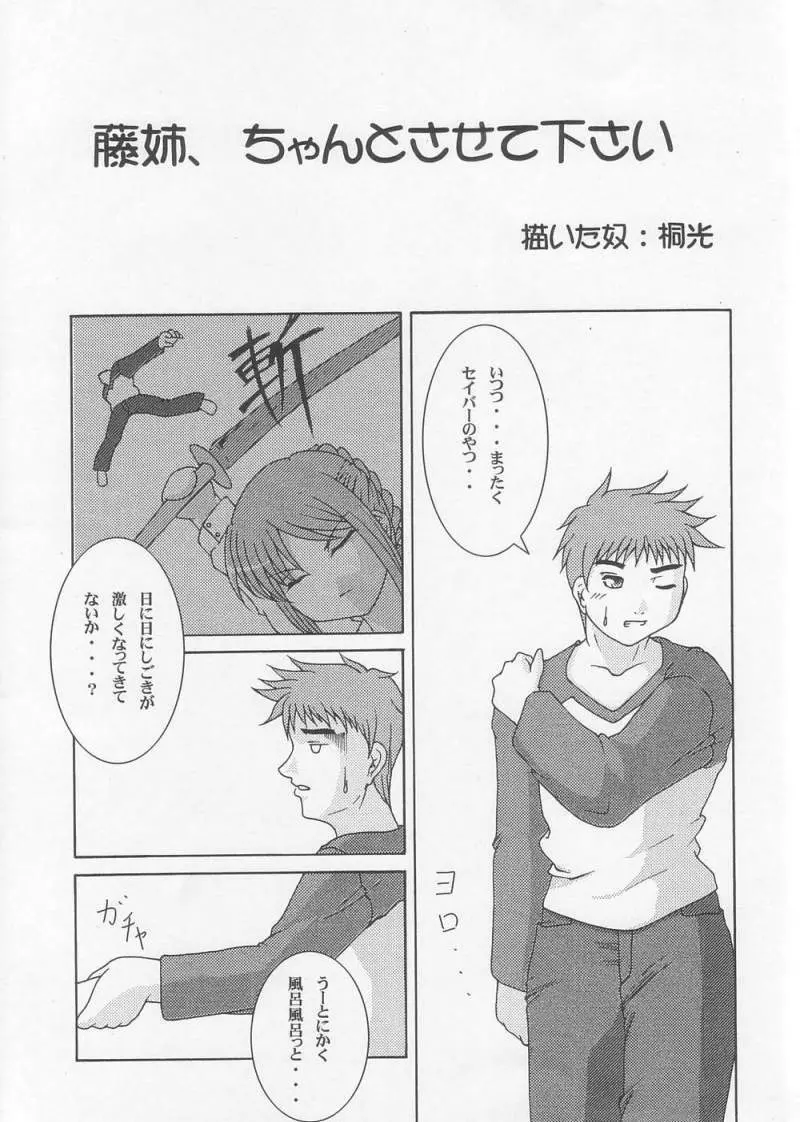 THE 虎 - page5