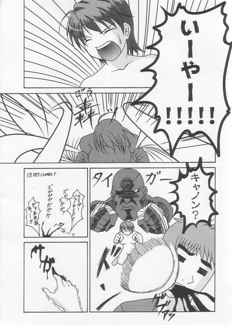 THE 虎 - page7