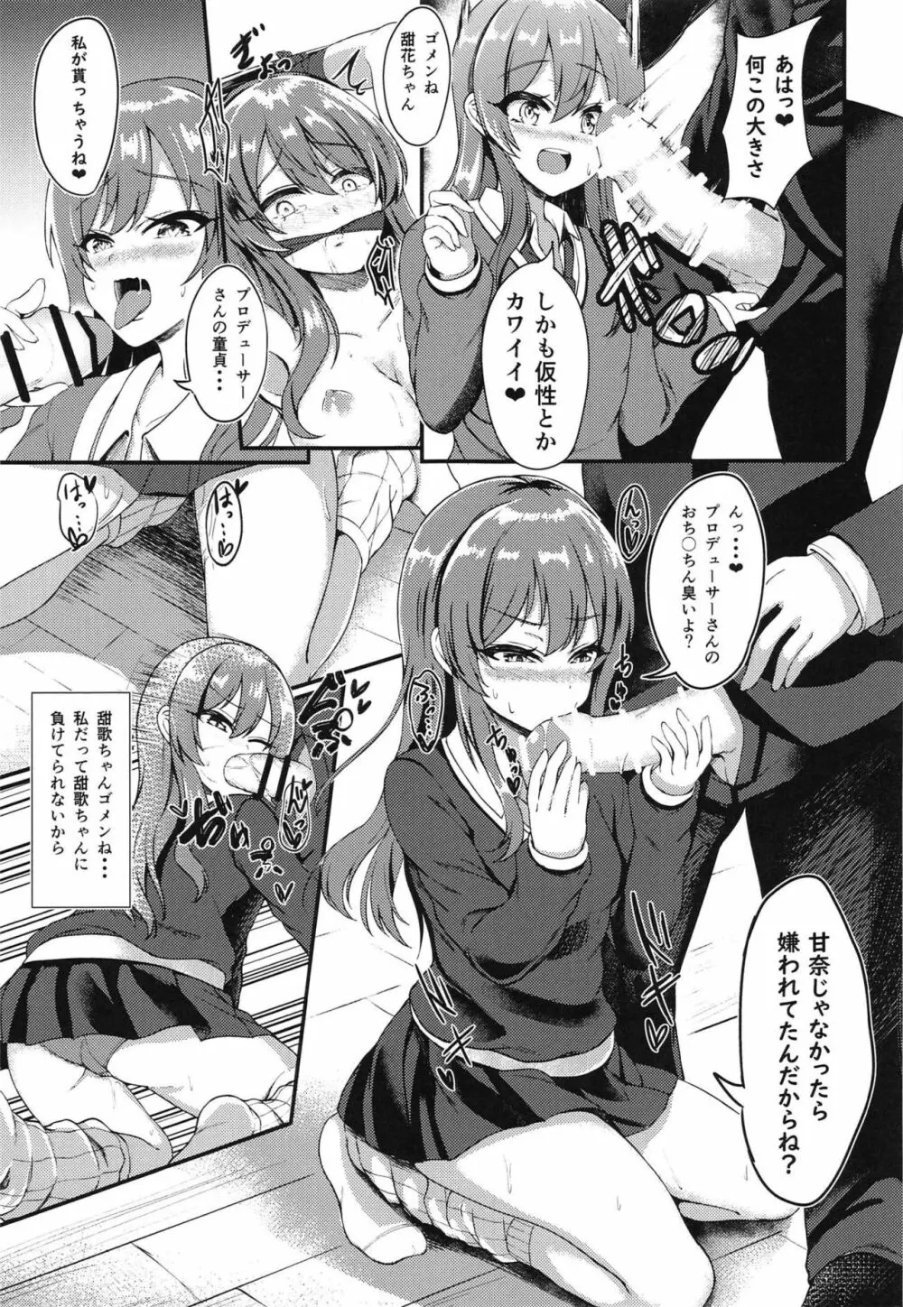 大崎姉妹の性的リンクアピール - page4