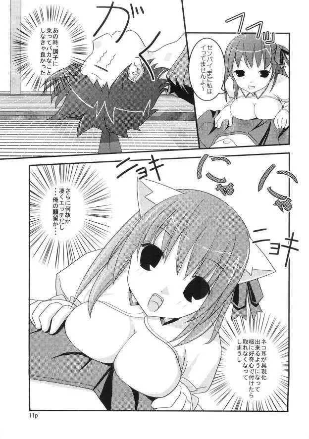 猫耳娘 - page10
