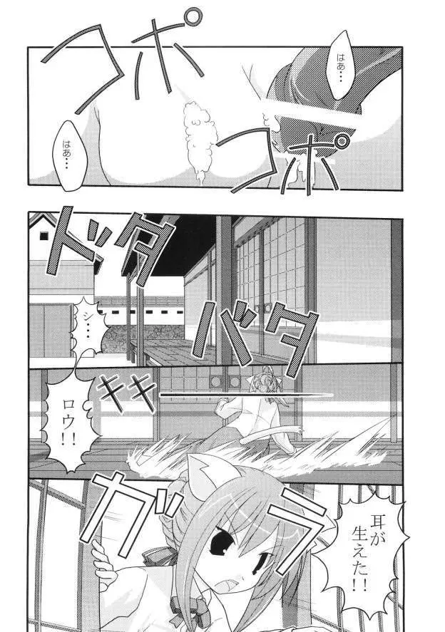 猫耳娘 - page19