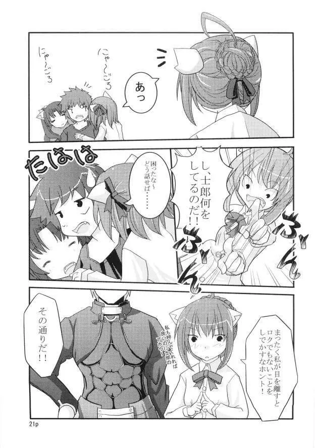 猫耳娘 - page20
