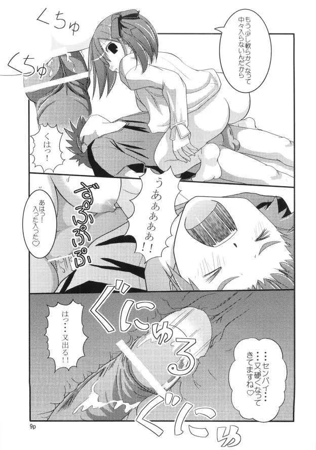 猫耳娘 - page8