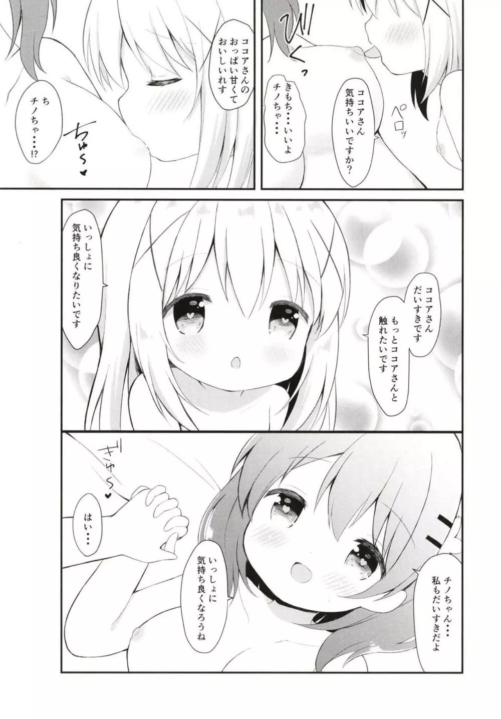 チノの身体測定 - page12