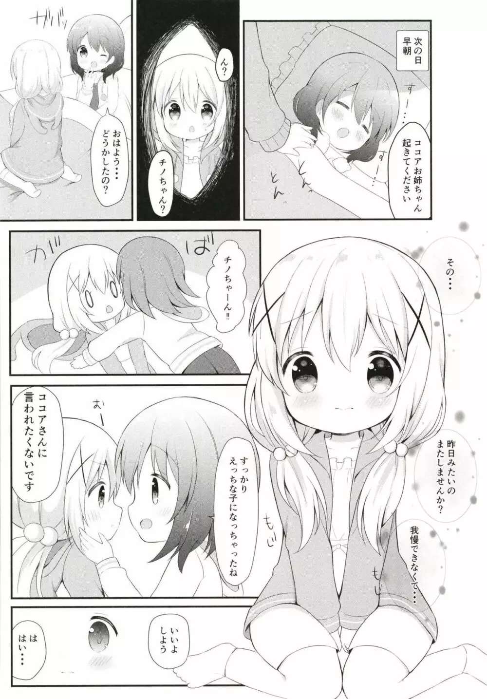 チノの身体測定 - page15