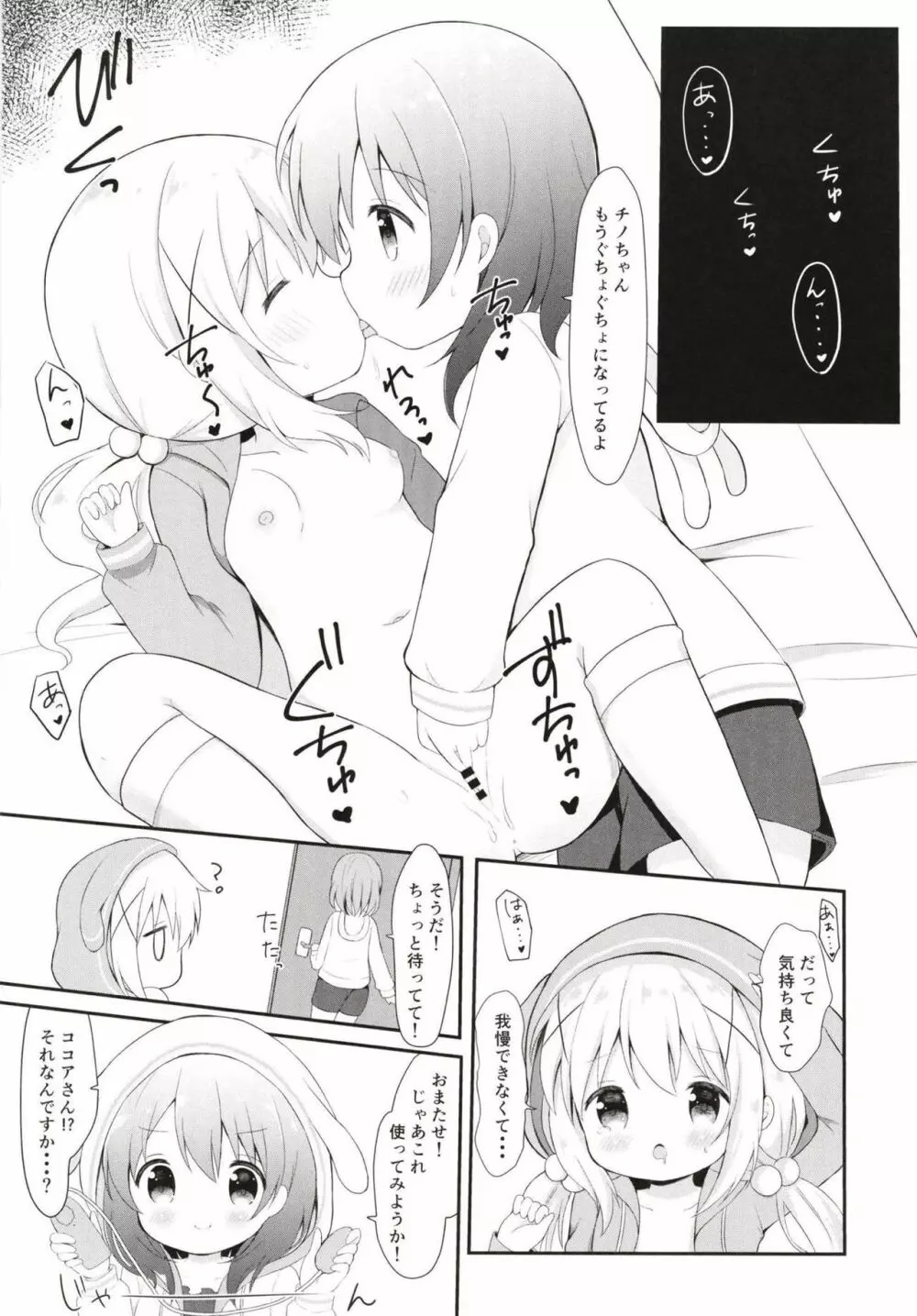 チノの身体測定 - page16