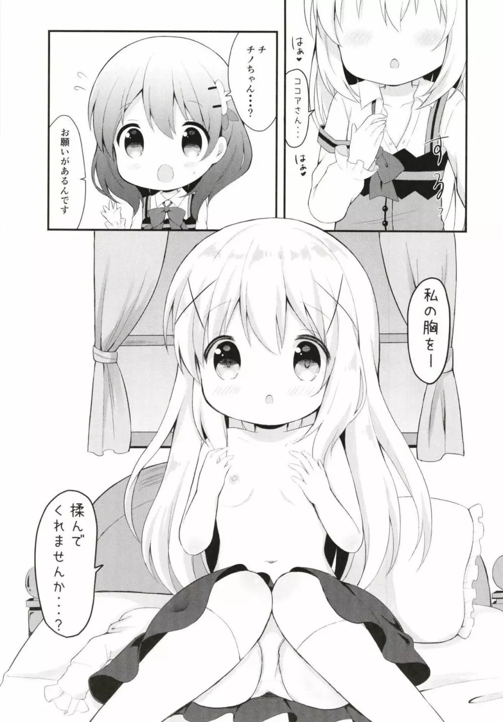 チノの身体測定 - page2