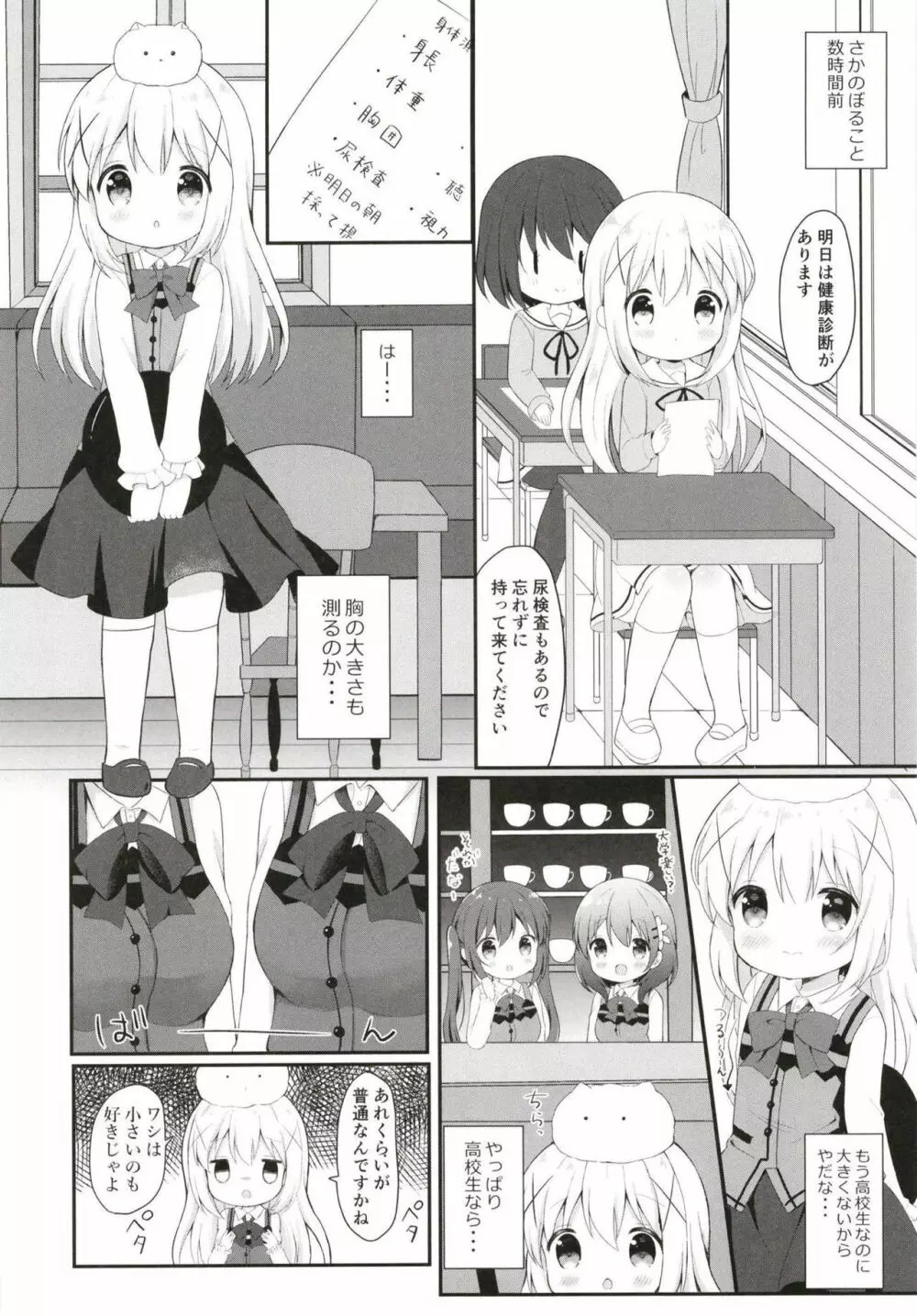 チノの身体測定 - page3