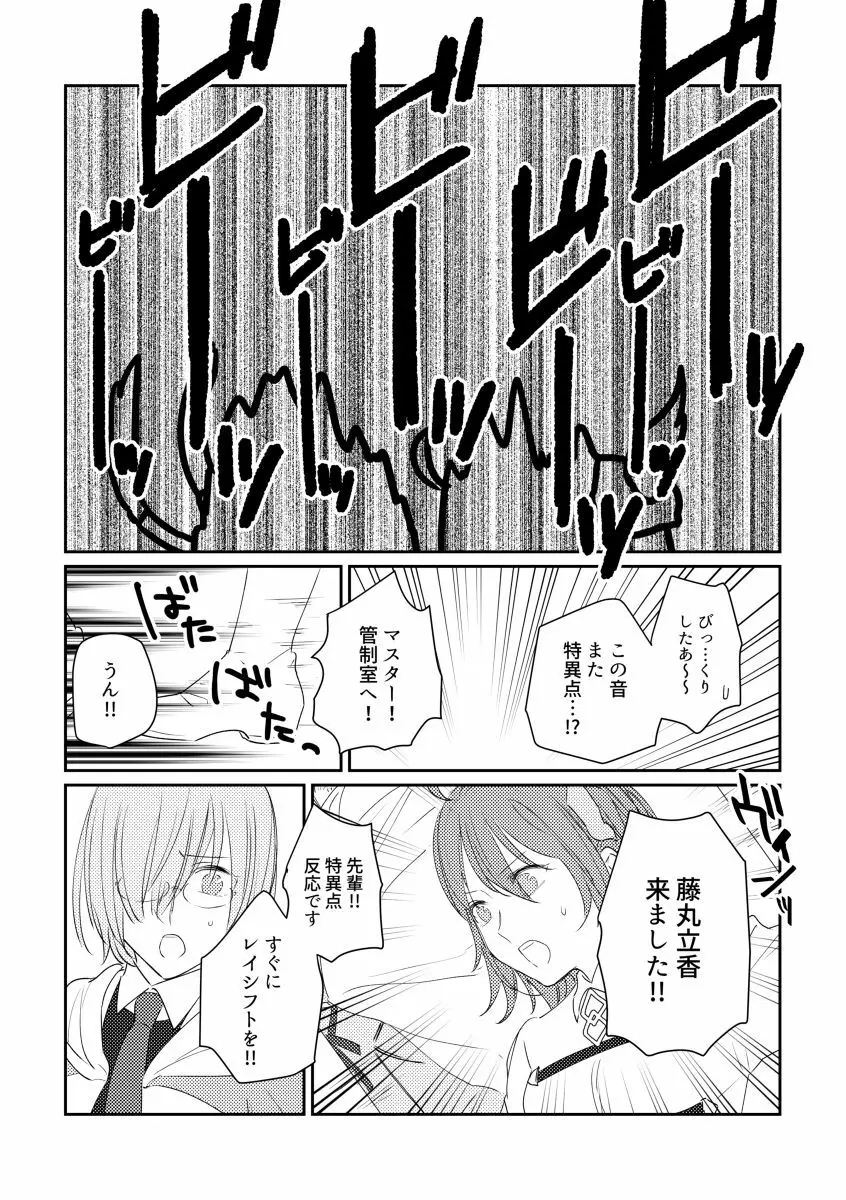 たとえ刹那の恋だとしても - page18
