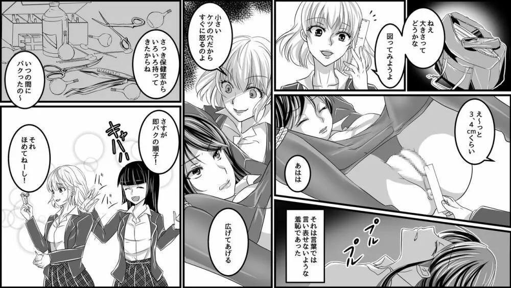 傲慢女教師へのお仕置き 不良少女達からの報復 - page12