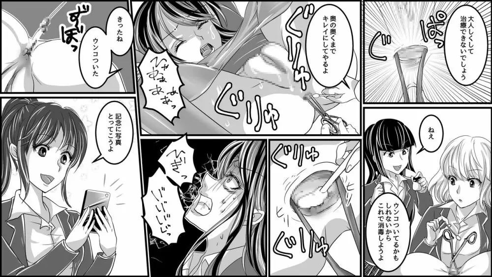 傲慢女教師へのお仕置き 不良少女達からの報復 - page13