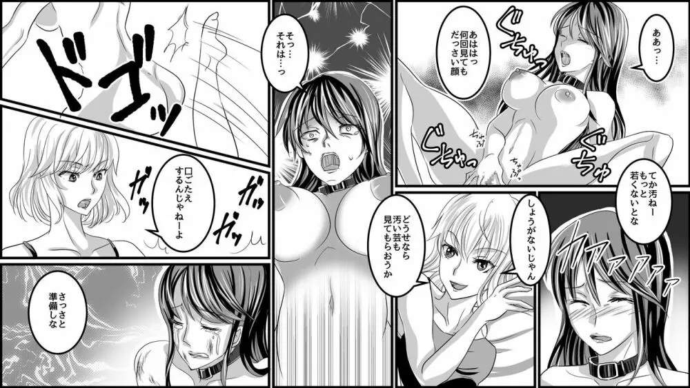 傲慢女教師へのお仕置き 不良少女達からの報復 - page22