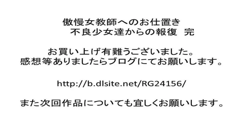 傲慢女教師へのお仕置き 不良少女達からの報復 - page24