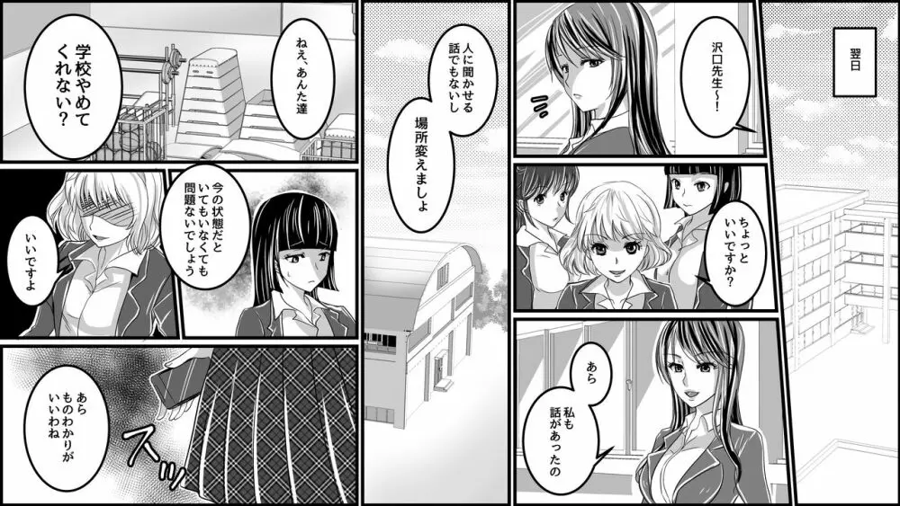 傲慢女教師へのお仕置き 不良少女達からの報復 - page6