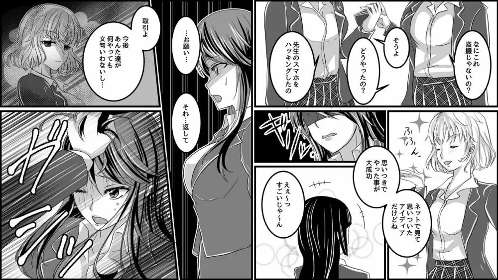 傲慢女教師へのお仕置き 不良少女達からの報復 - page8