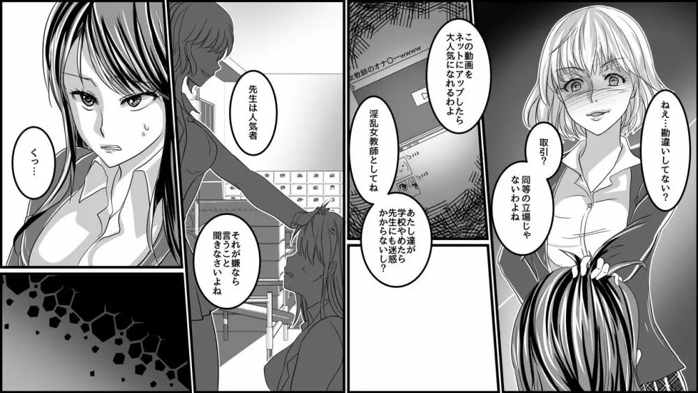 傲慢女教師へのお仕置き 不良少女達からの報復 - page9