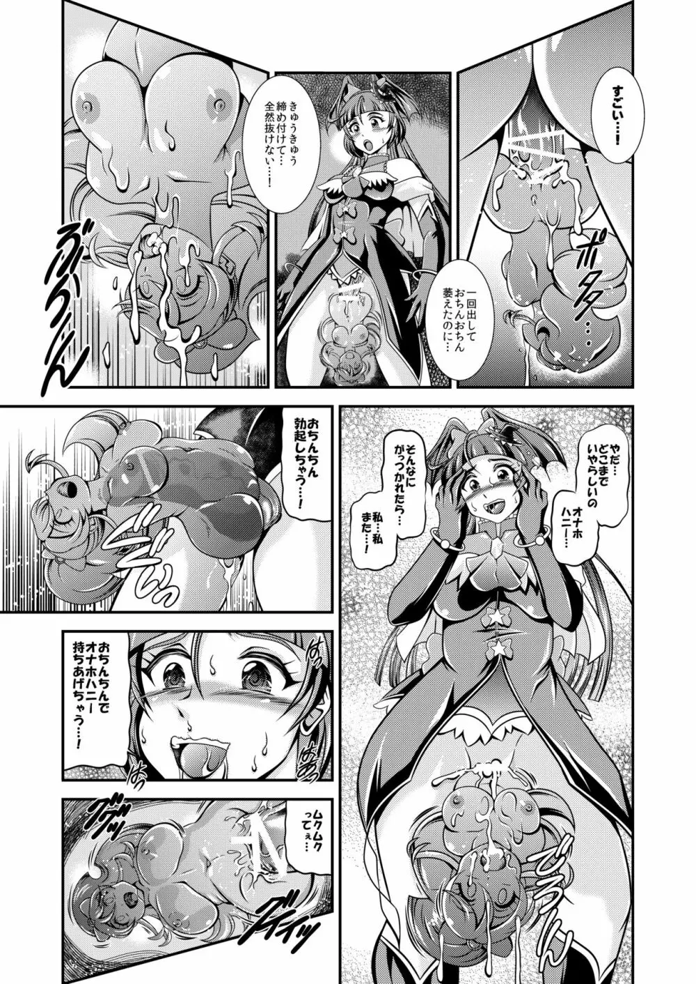 ハピネス★オナホン - page11
