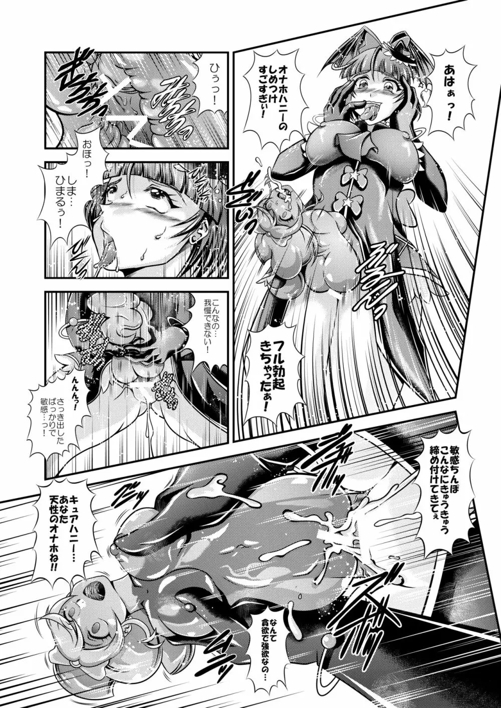 ハピネス★オナホン - page12