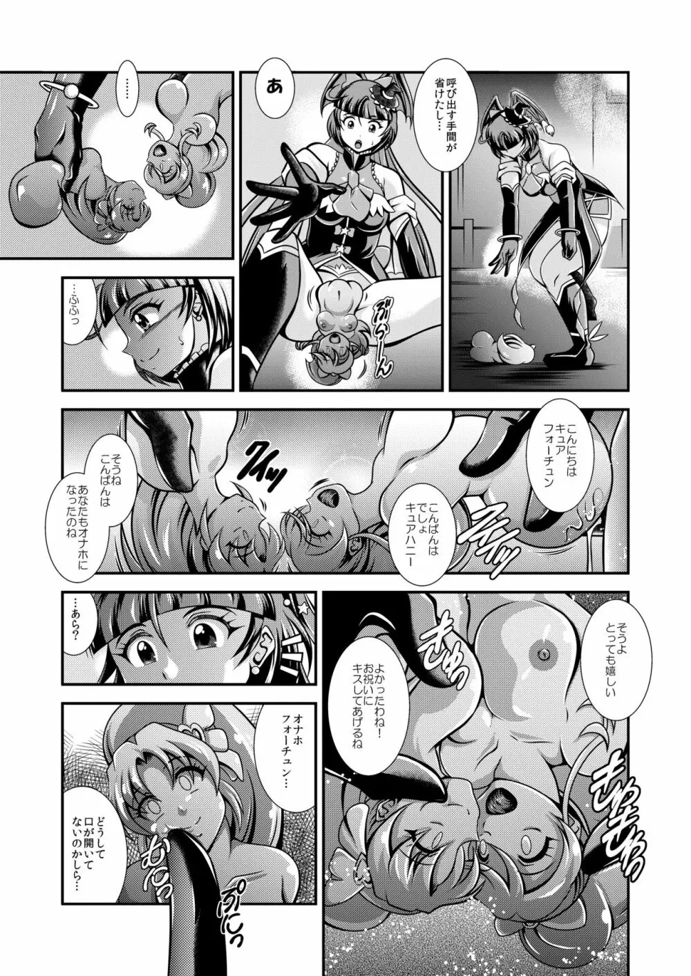 ハピネス★オナホン - page16