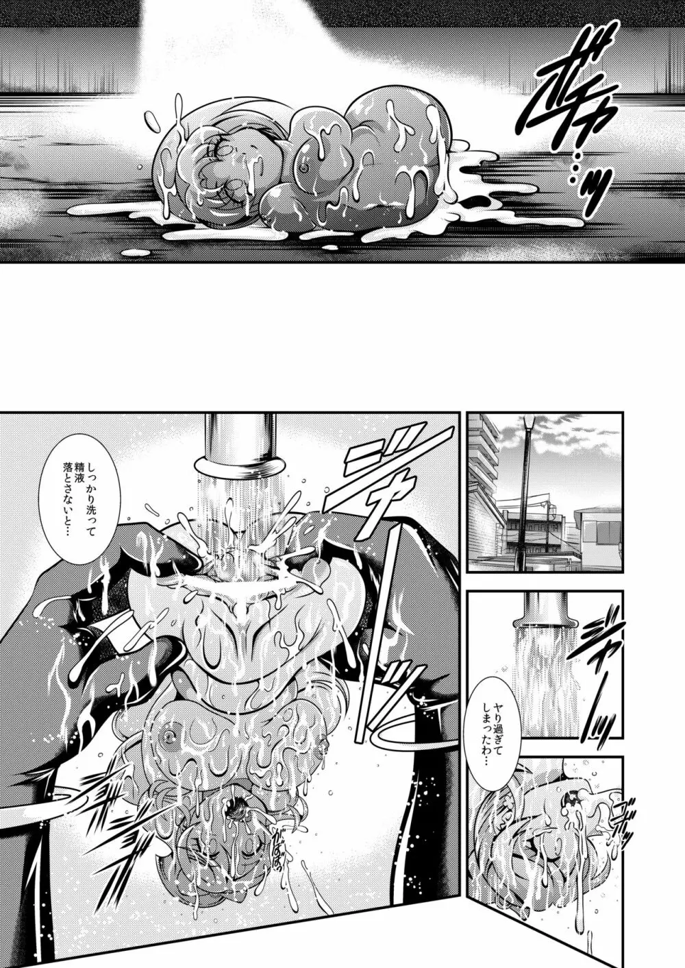 ハピネス★オナホン - page22