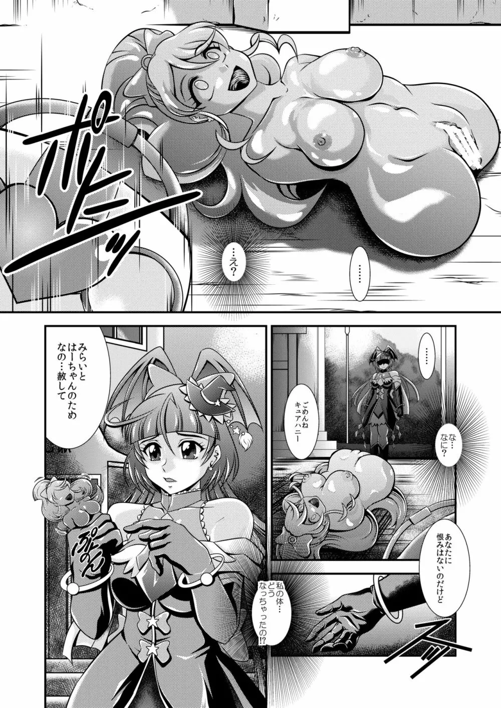 ハピネス★オナホン - page30