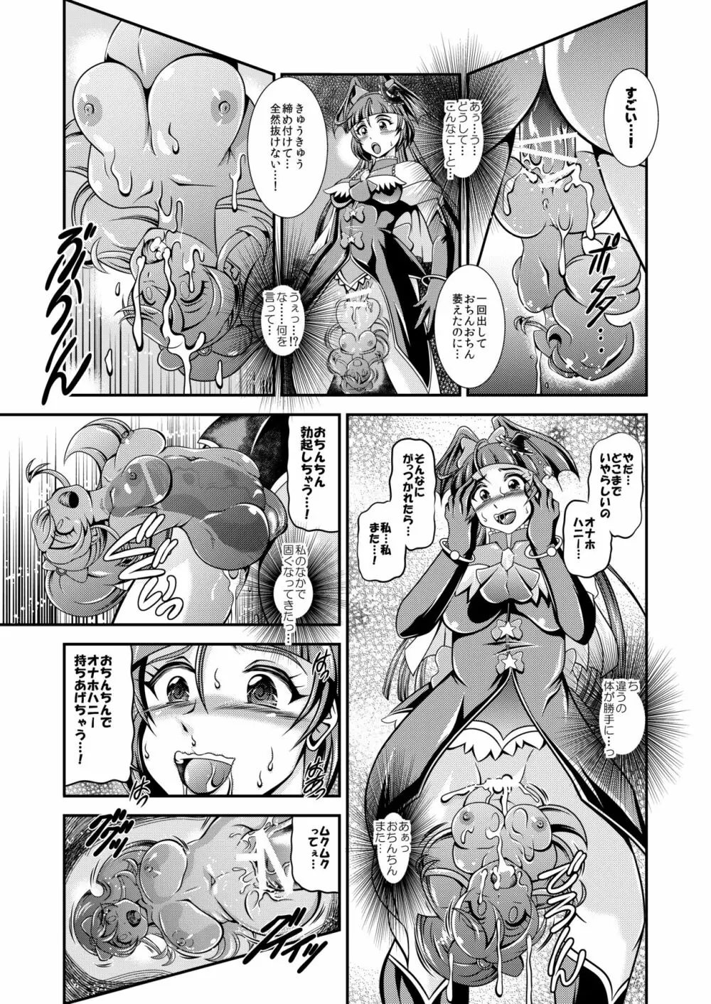 ハピネス★オナホン - page37