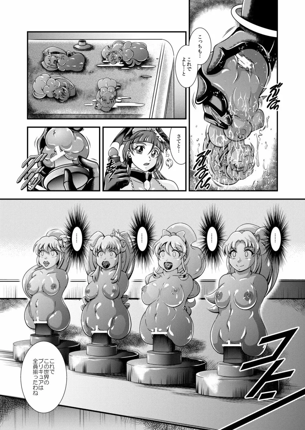 ハピネス★オナホン - page49