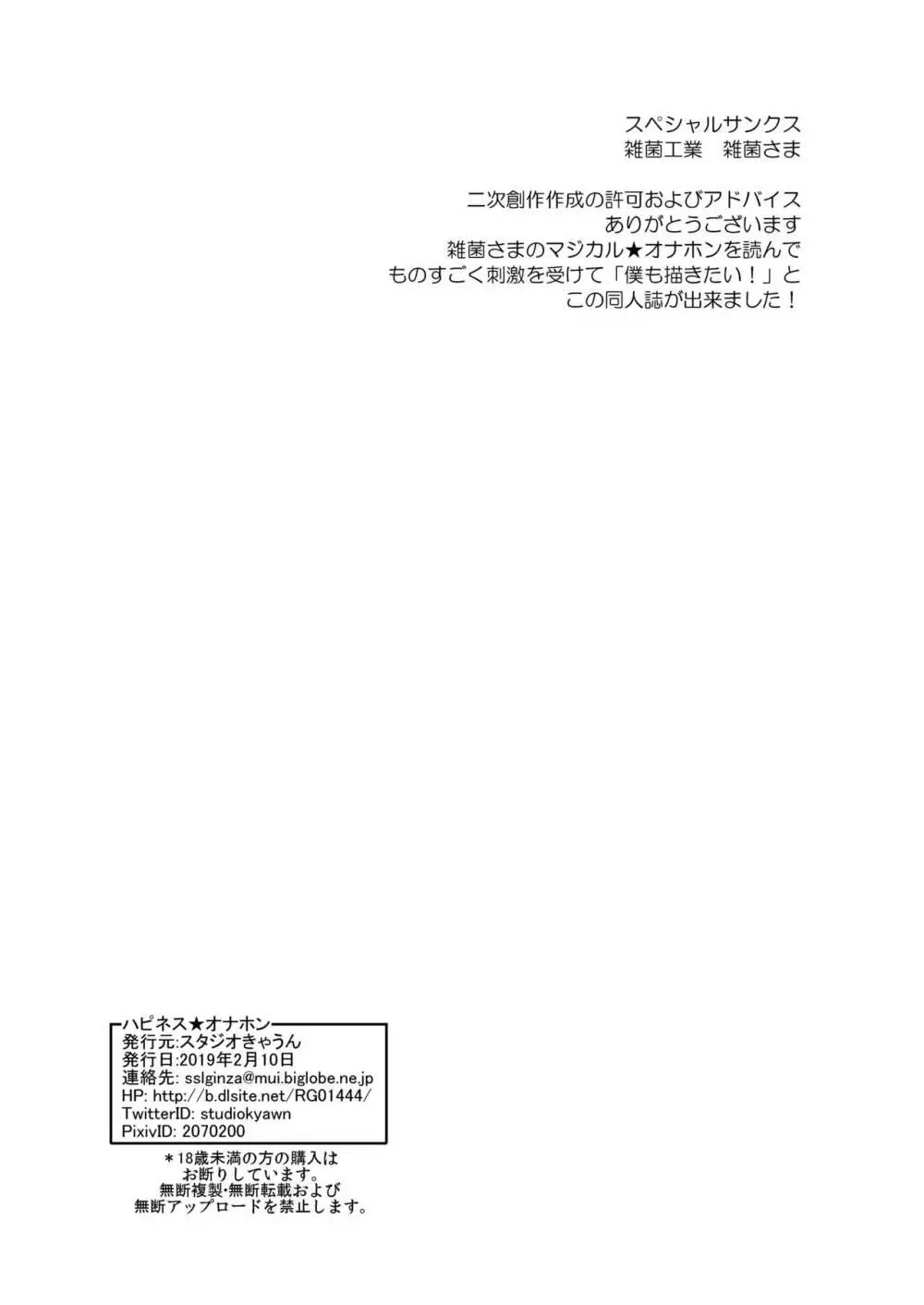 ハピネス★オナホン - page51