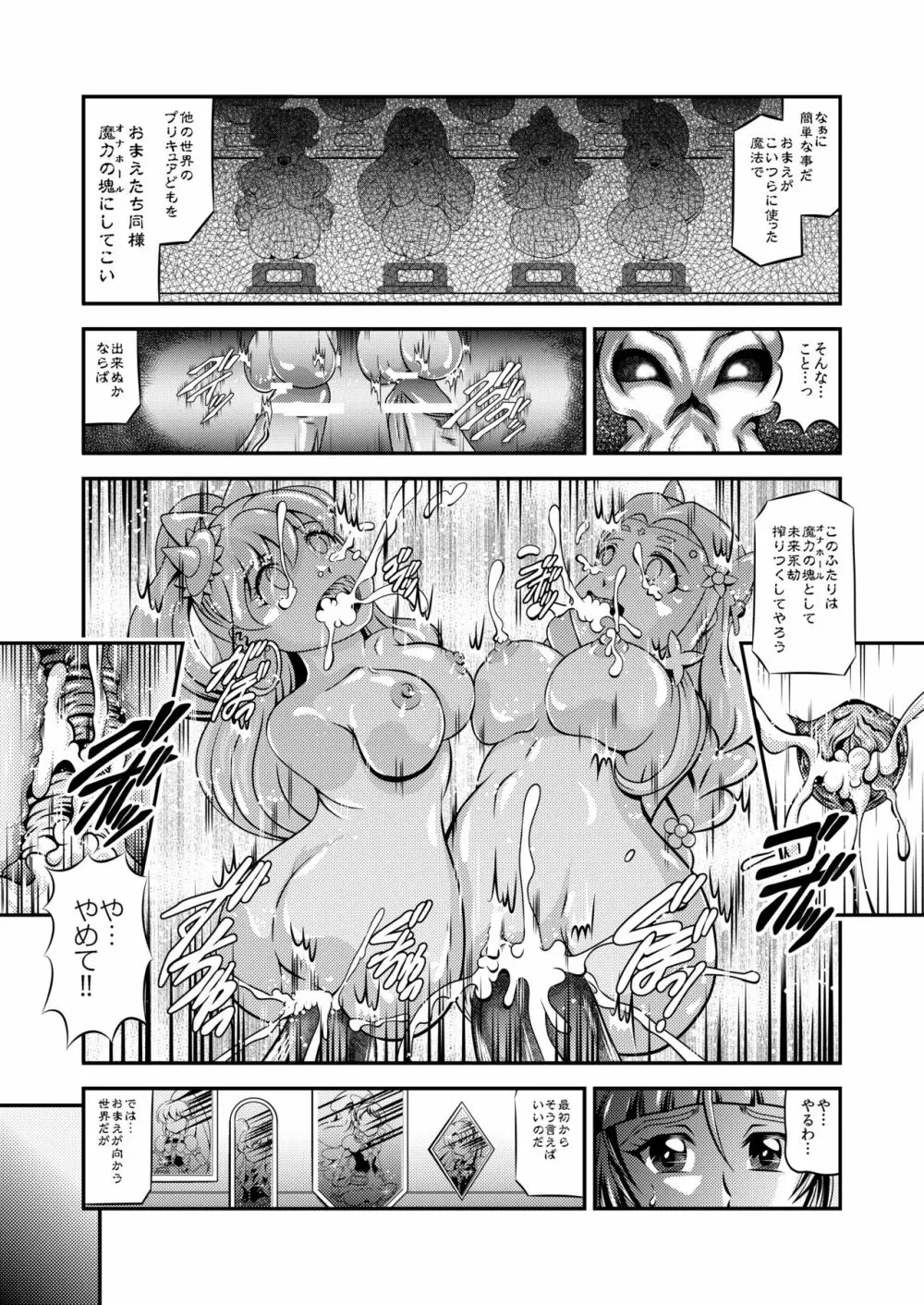 ハピネス★オナホン - page7