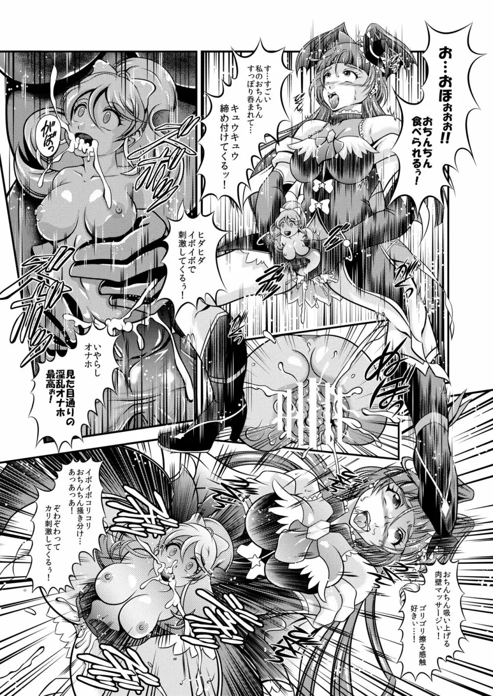 ハピネス★オナホン - page9