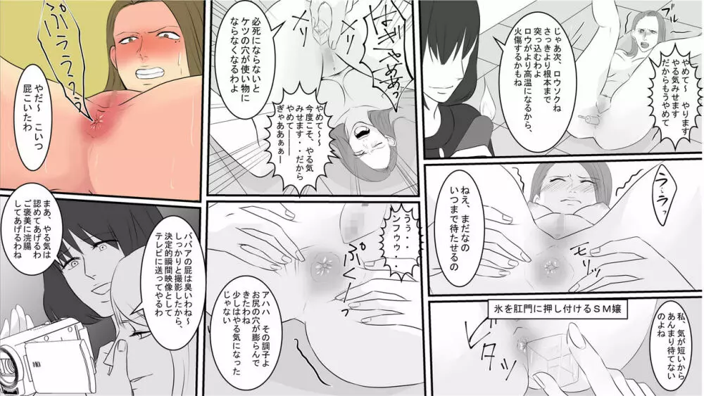 OL静江・地獄の復讐羞恥責め ～女上司は部下の浣腸奴隷 前篇～ - page11