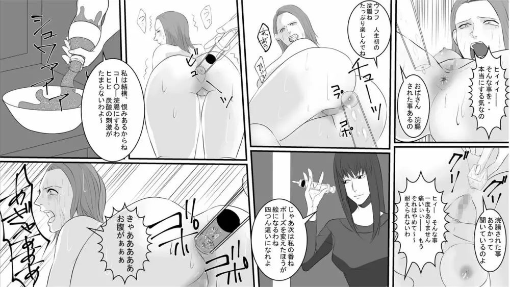 OL静江・地獄の復讐羞恥責め ～女上司は部下の浣腸奴隷 前篇～ - page12