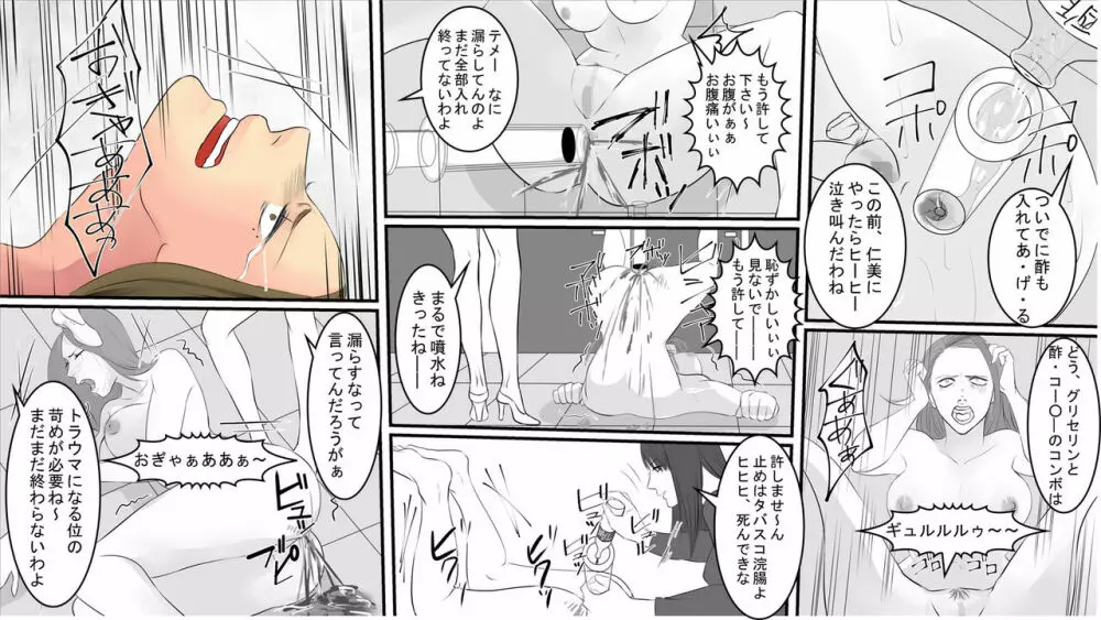 OL静江・地獄の復讐羞恥責め ～女上司は部下の浣腸奴隷 前篇～ - page13