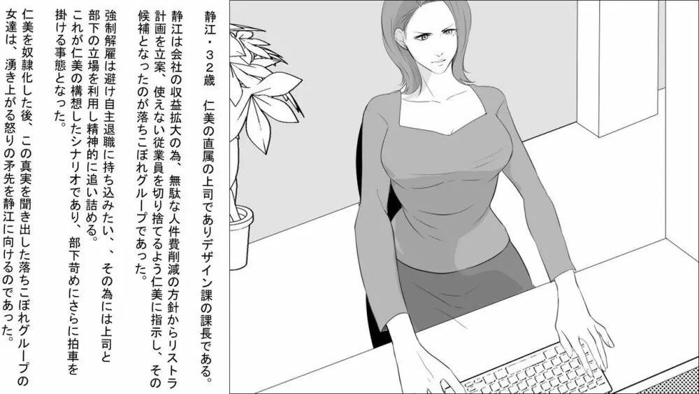 OL静江・地獄の復讐羞恥責め ～女上司は部下の浣腸奴隷 前篇～ - page2