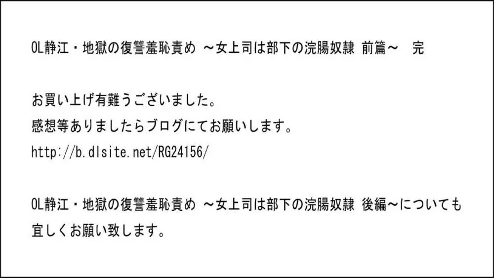 OL静江・地獄の復讐羞恥責め ～女上司は部下の浣腸奴隷 前篇～ - page22
