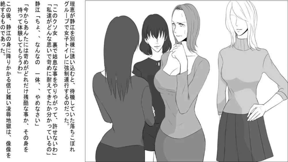OL静江・地獄の復讐羞恥責め ～女上司は部下の浣腸奴隷 前篇～ - page4