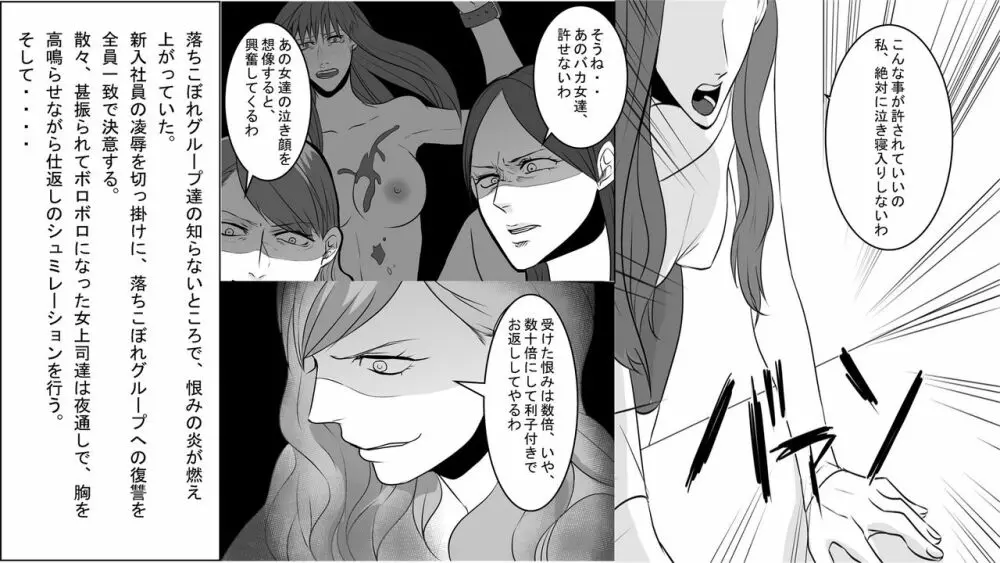 OL仁美完結編 逆襲の女上司 - page16