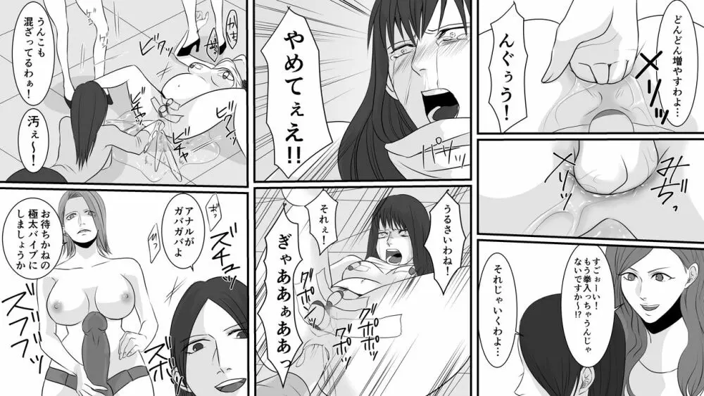 OL仁美完結編 逆襲の女上司 - page21