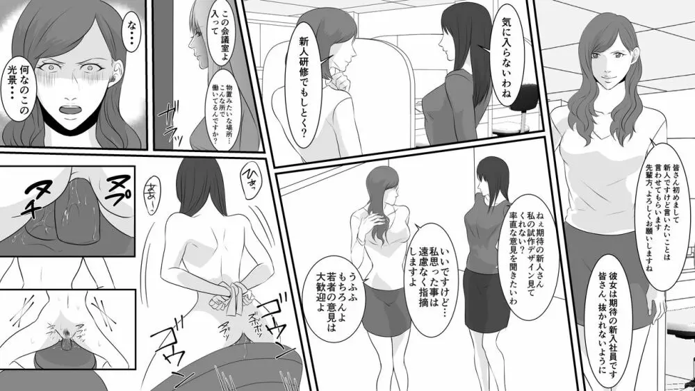 OL仁美完結編 逆襲の女上司 - page9