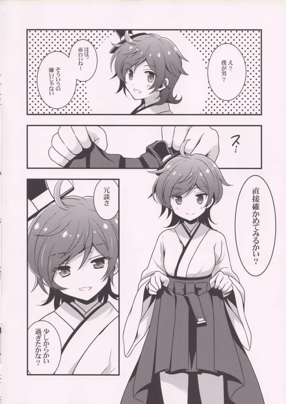 僕っ娘だけ - page2